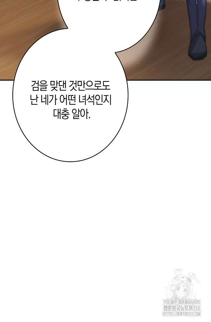 마왕 어플로 S급 헌터가 되었습니다 74화 99