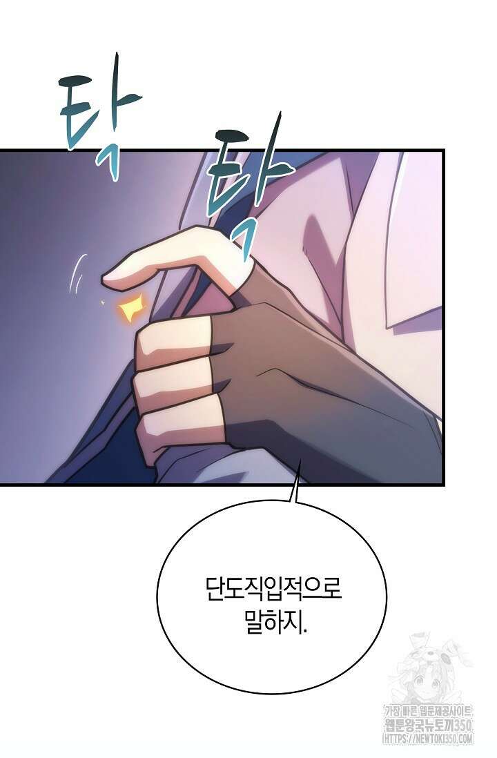 마왕 어플로 S급 헌터가 되었습니다 74화 100
