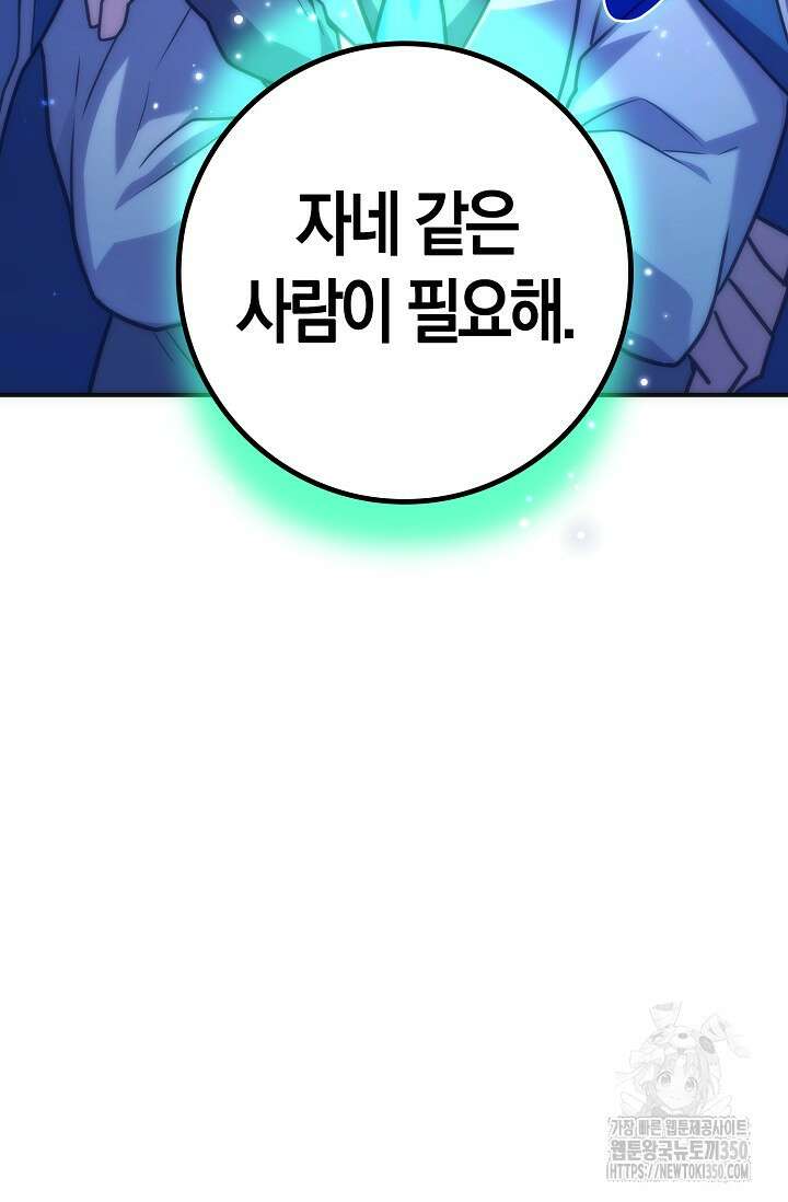 마왕 어플로 S급 헌터가 되었습니다 74화 103