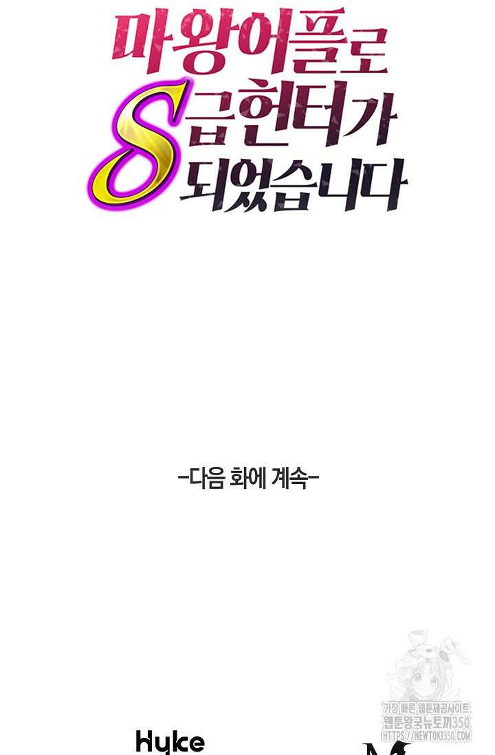 마왕 어플로 S급 헌터가 되었습니다 74화 104
