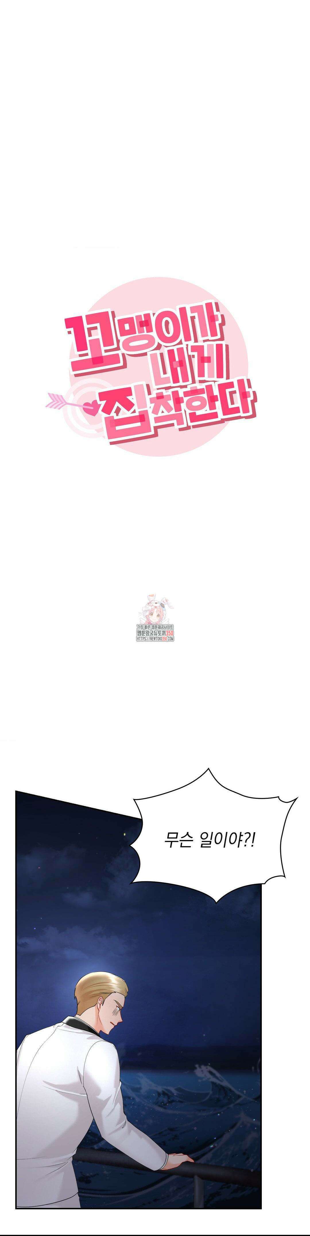 꼬맹이가 내게 집착한다 43화 1