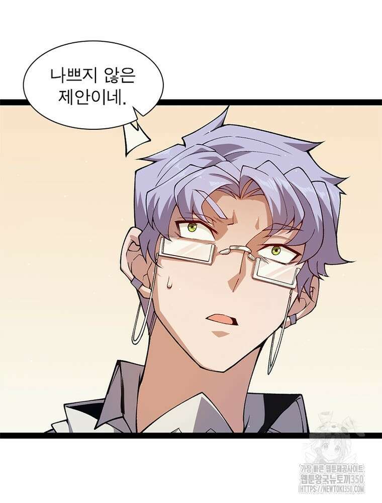 어웨이크닝: 회귀 플레이어 183화 5