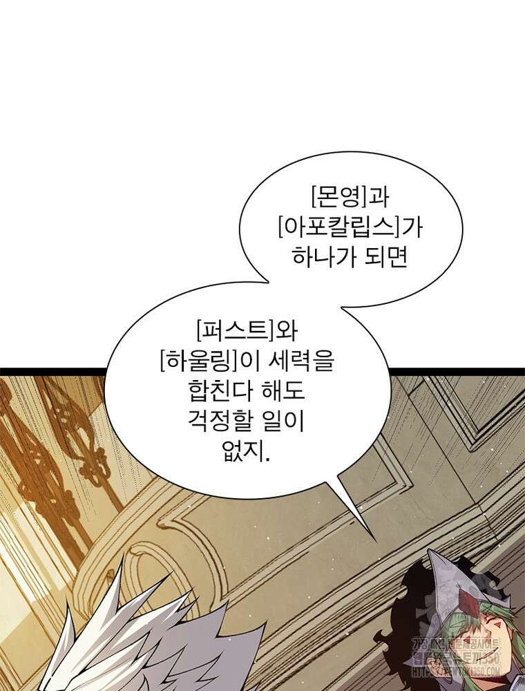 어웨이크닝: 회귀 플레이어 183화 6