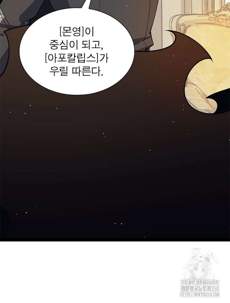 어웨이크닝: 회귀 플레이어 183화 13