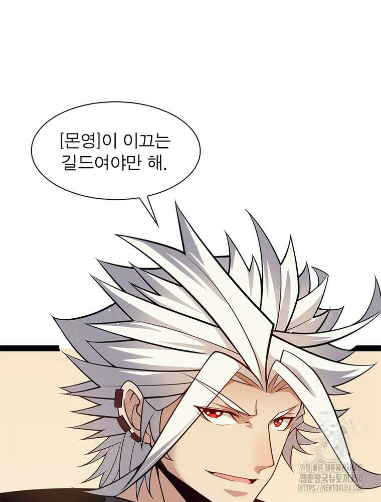 어웨이크닝: 회귀 플레이어 183화 14