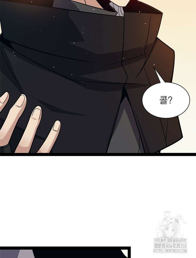 어웨이크닝: 회귀 플레이어 183화 15