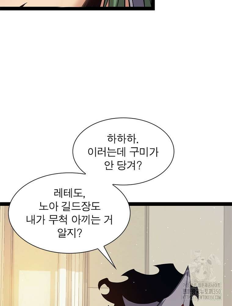 어웨이크닝: 회귀 플레이어 183화 17