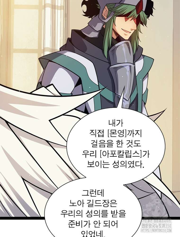 어웨이크닝: 회귀 플레이어 183화 18