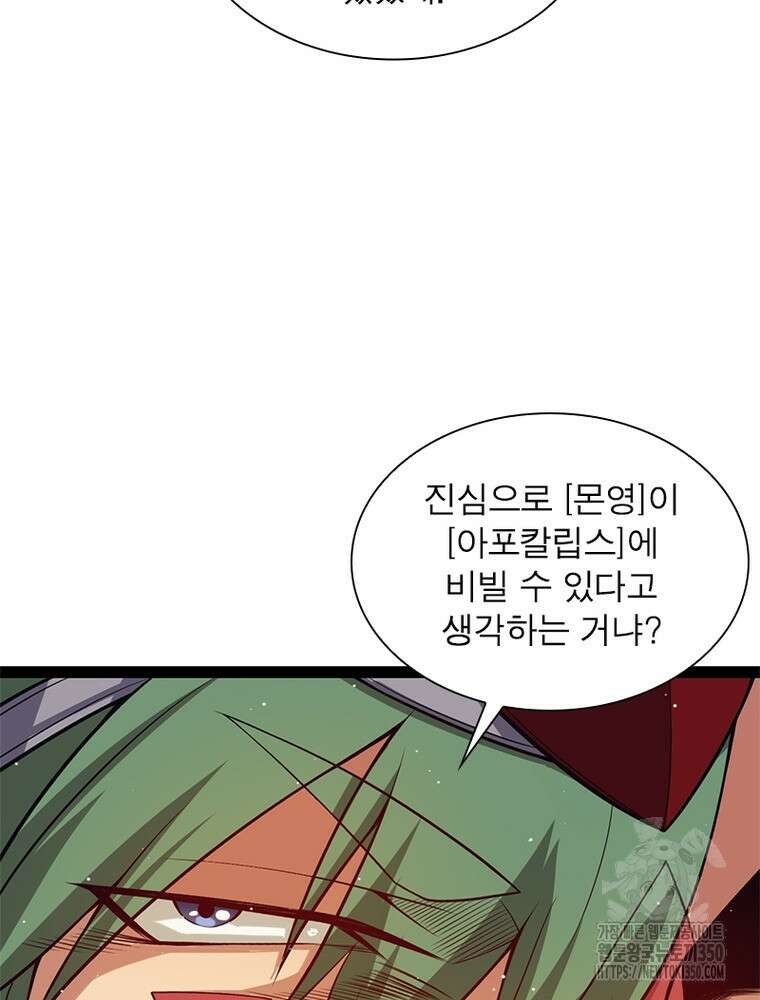 어웨이크닝: 회귀 플레이어 183화 19