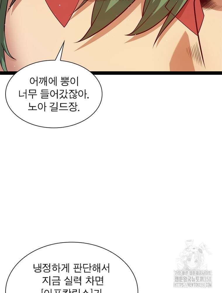 어웨이크닝: 회귀 플레이어 183화 20
