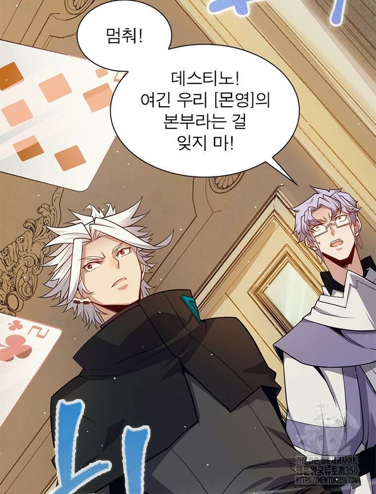 어웨이크닝: 회귀 플레이어 183화 23