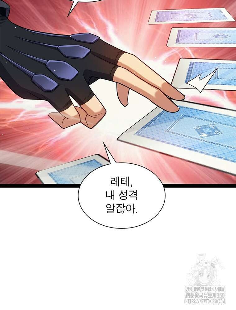 어웨이크닝: 회귀 플레이어 183화 25