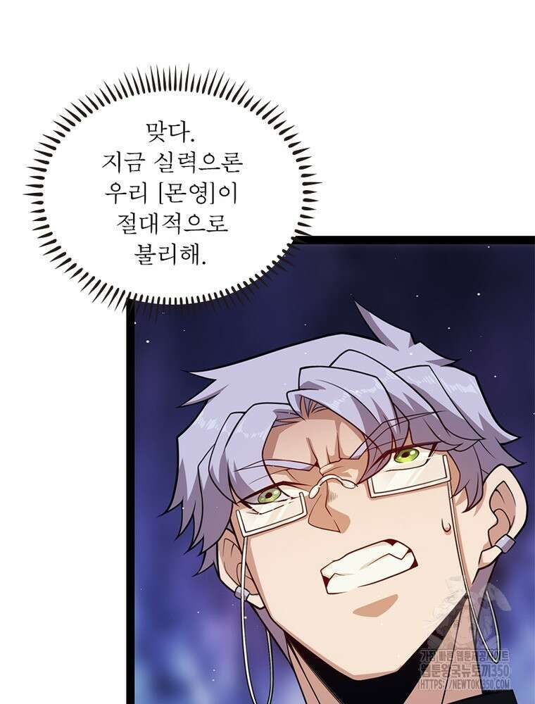 어웨이크닝: 회귀 플레이어 183화 26