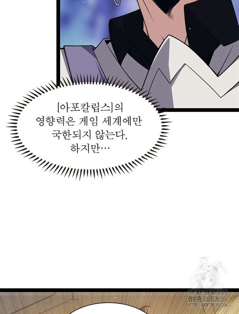 어웨이크닝: 회귀 플레이어 183화 27