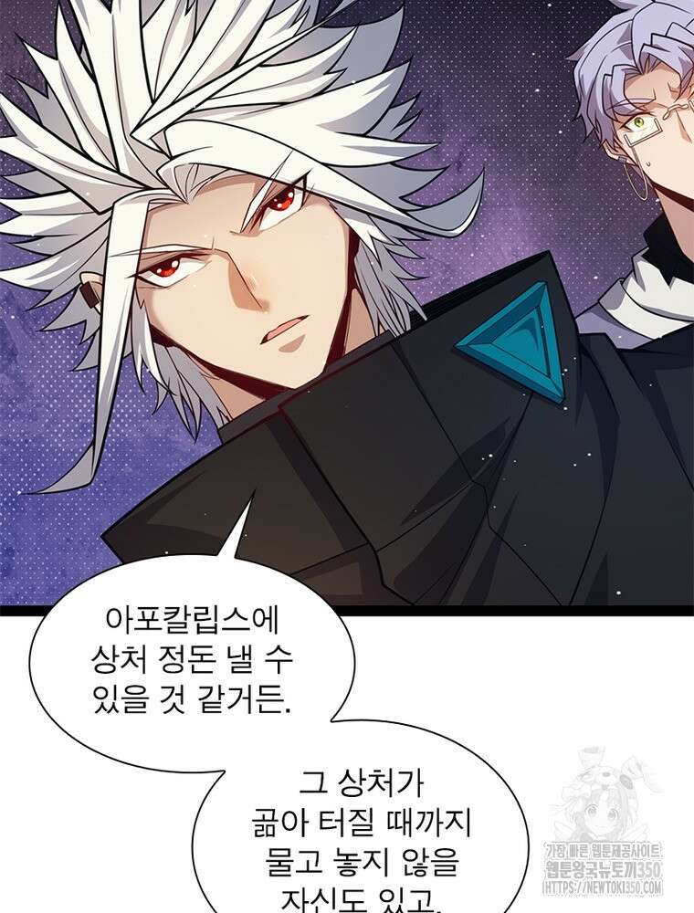 어웨이크닝: 회귀 플레이어 183화 30