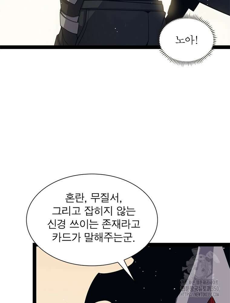 어웨이크닝: 회귀 플레이어 183화 34