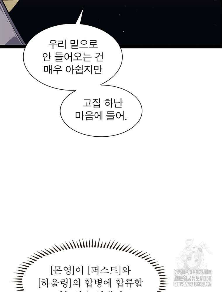 어웨이크닝: 회귀 플레이어 183화 41