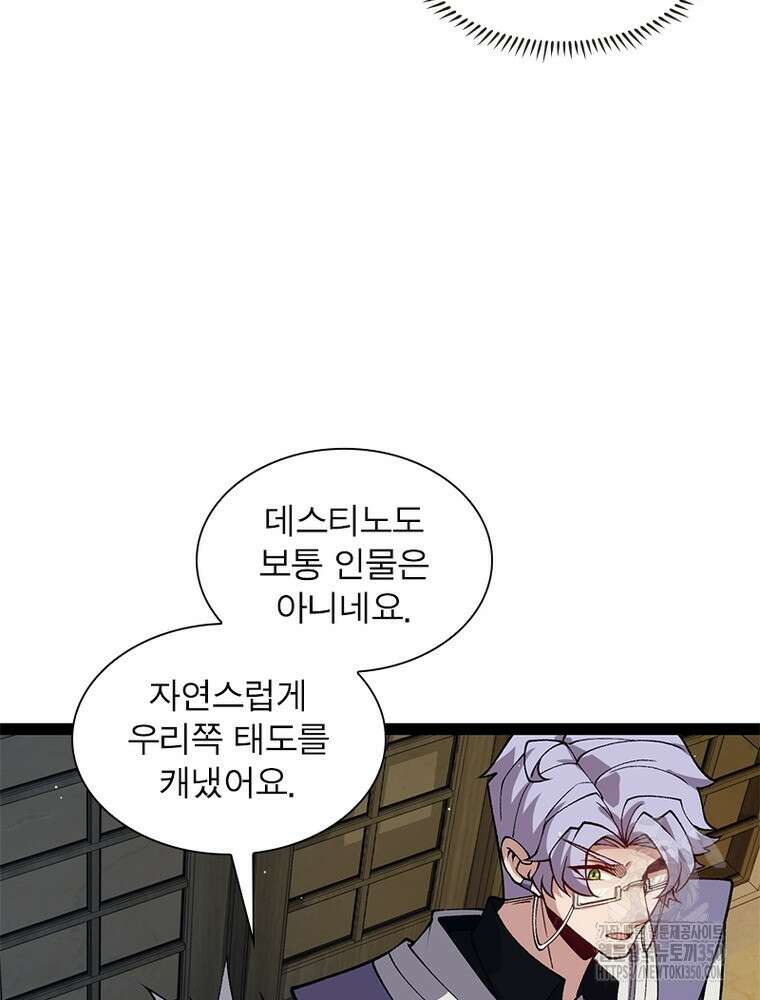 어웨이크닝: 회귀 플레이어 183화 43