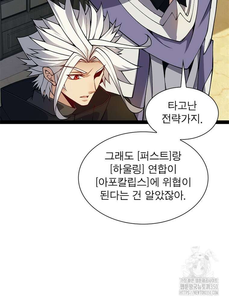 어웨이크닝: 회귀 플레이어 183화 44