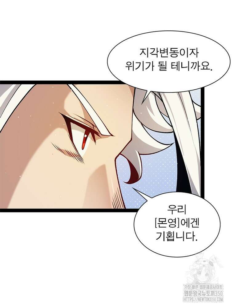 어웨이크닝: 회귀 플레이어 183화 45