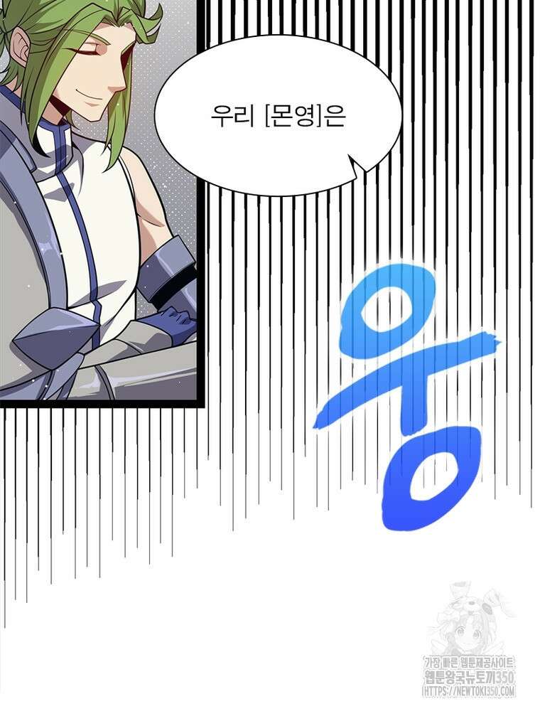 어웨이크닝: 회귀 플레이어 183화 52