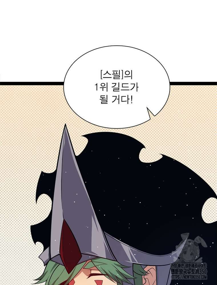 어웨이크닝: 회귀 플레이어 183화 53