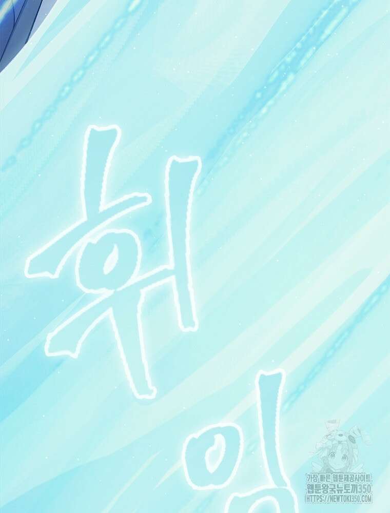 어웨이크닝: 회귀 플레이어 183화 60