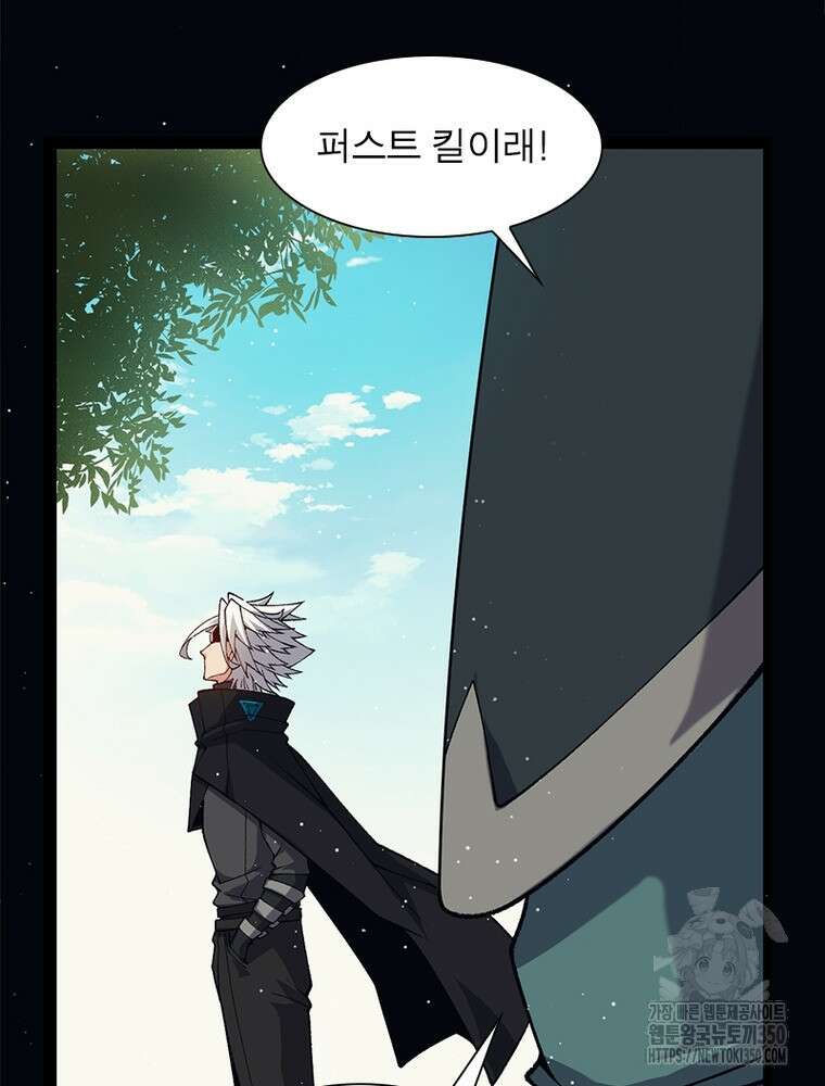 어웨이크닝: 회귀 플레이어 183화 63