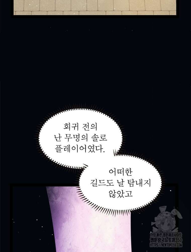 어웨이크닝: 회귀 플레이어 183화 66