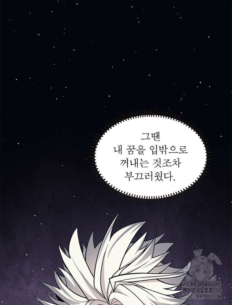 어웨이크닝: 회귀 플레이어 183화 68