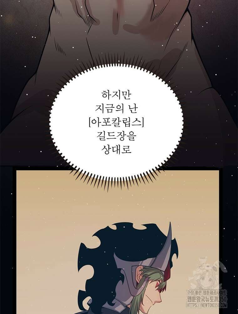 어웨이크닝: 회귀 플레이어 183화 70