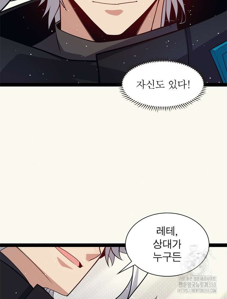 어웨이크닝: 회귀 플레이어 183화 73