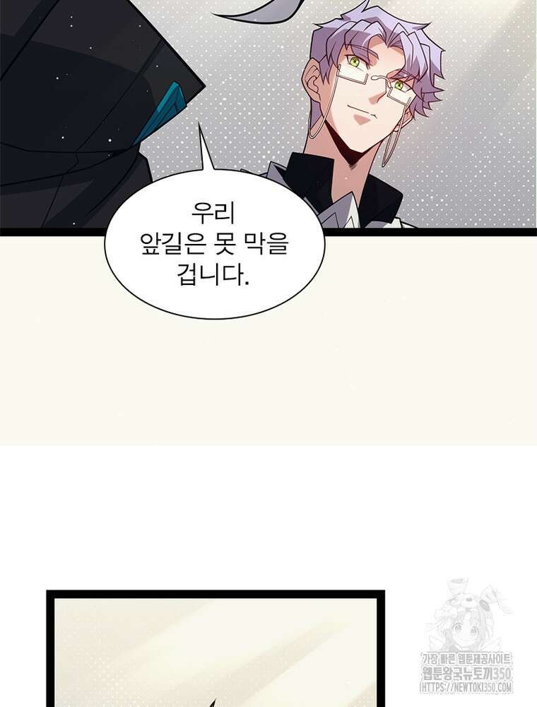 어웨이크닝: 회귀 플레이어 183화 74