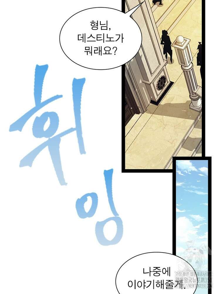 어웨이크닝: 회귀 플레이어 183화 78