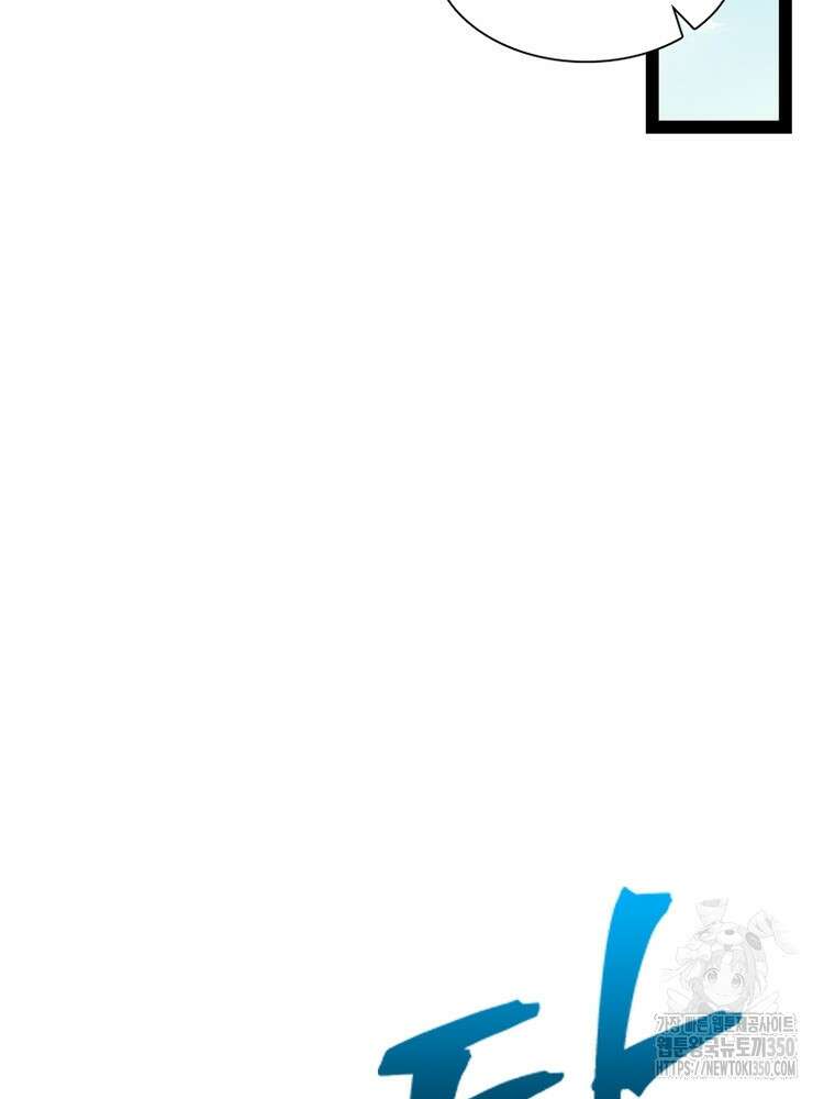 어웨이크닝: 회귀 플레이어 183화 79