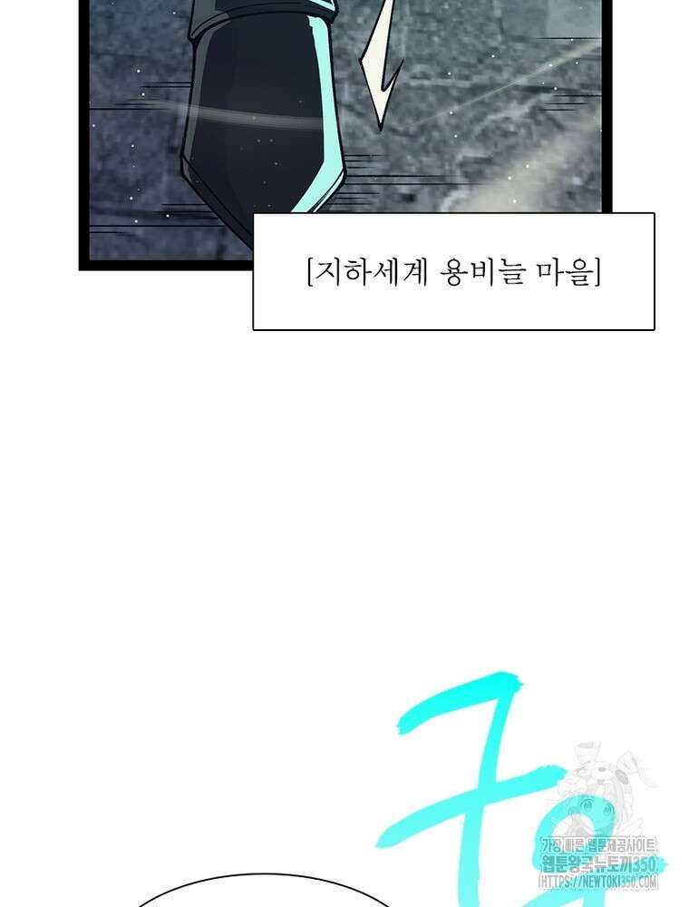 어웨이크닝: 회귀 플레이어 183화 81