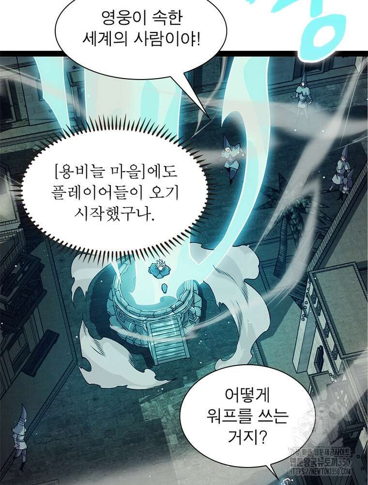 어웨이크닝: 회귀 플레이어 183화 82