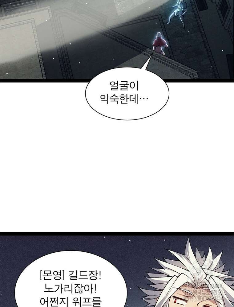 어웨이크닝: 회귀 플레이어 183화 83