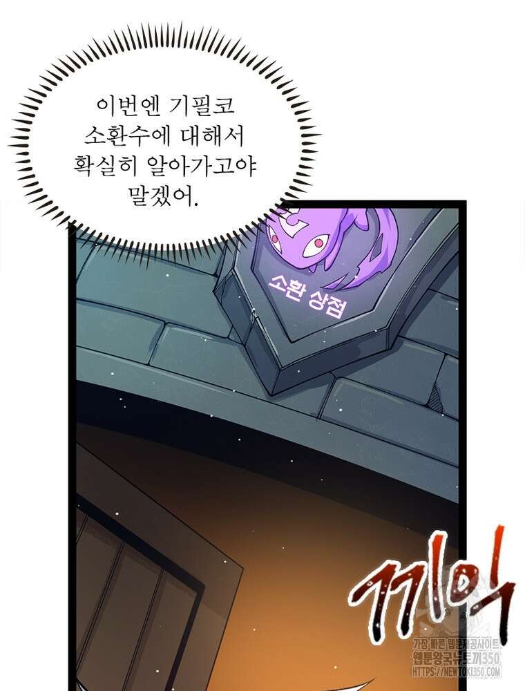 어웨이크닝: 회귀 플레이어 183화 85