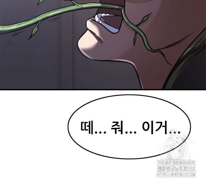 먹뀌싸 37화 24