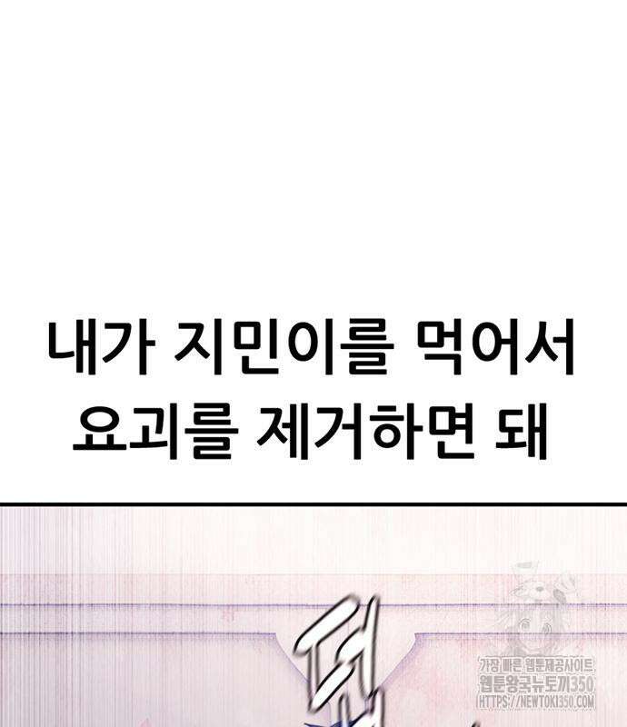 먹뀌싸 37화 31