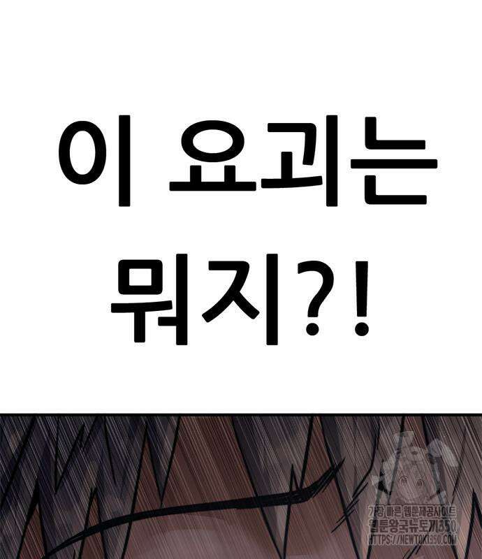 먹뀌싸 37화 45