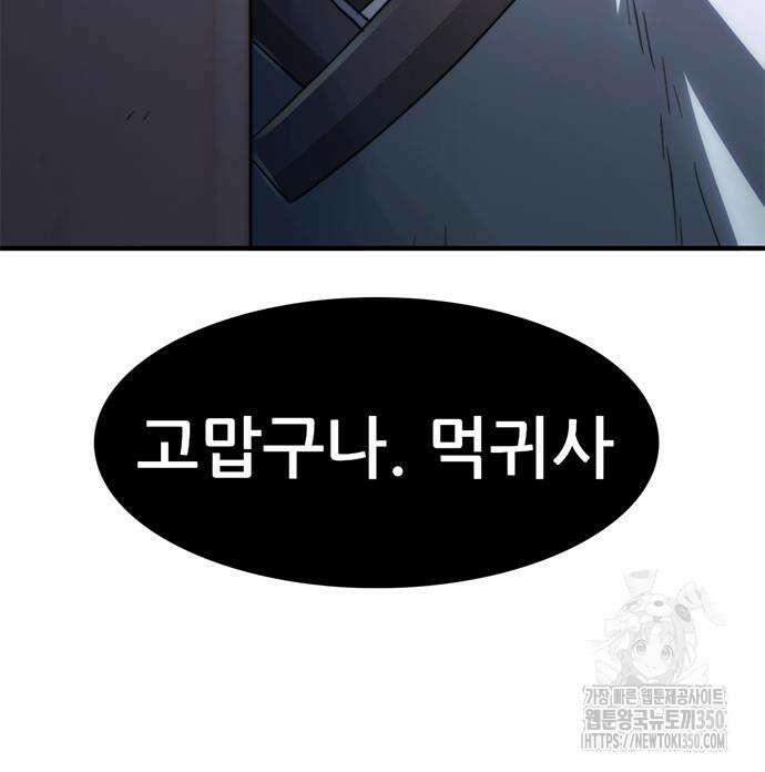 먹뀌싸 37화 73