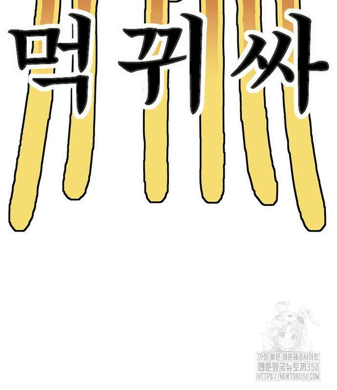 먹뀌싸 37화 76