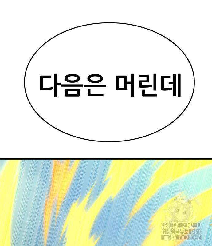 먹뀌싸 37화 99