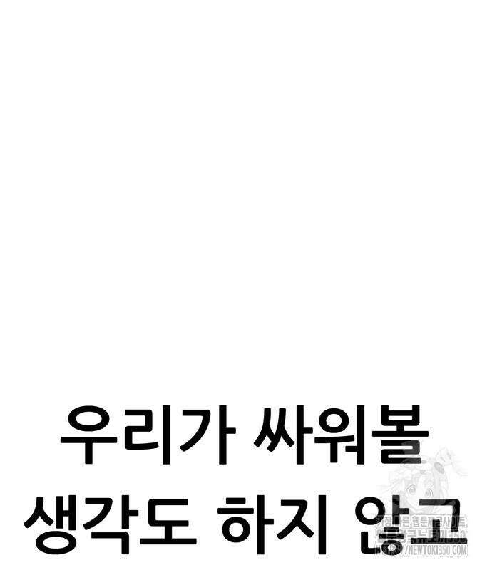 먹뀌싸 37화 286