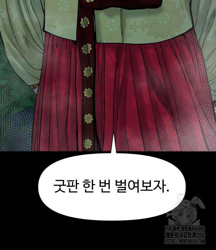 귀촌리 28화 4