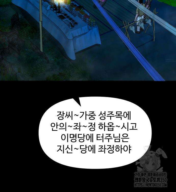 귀촌리 28화 19