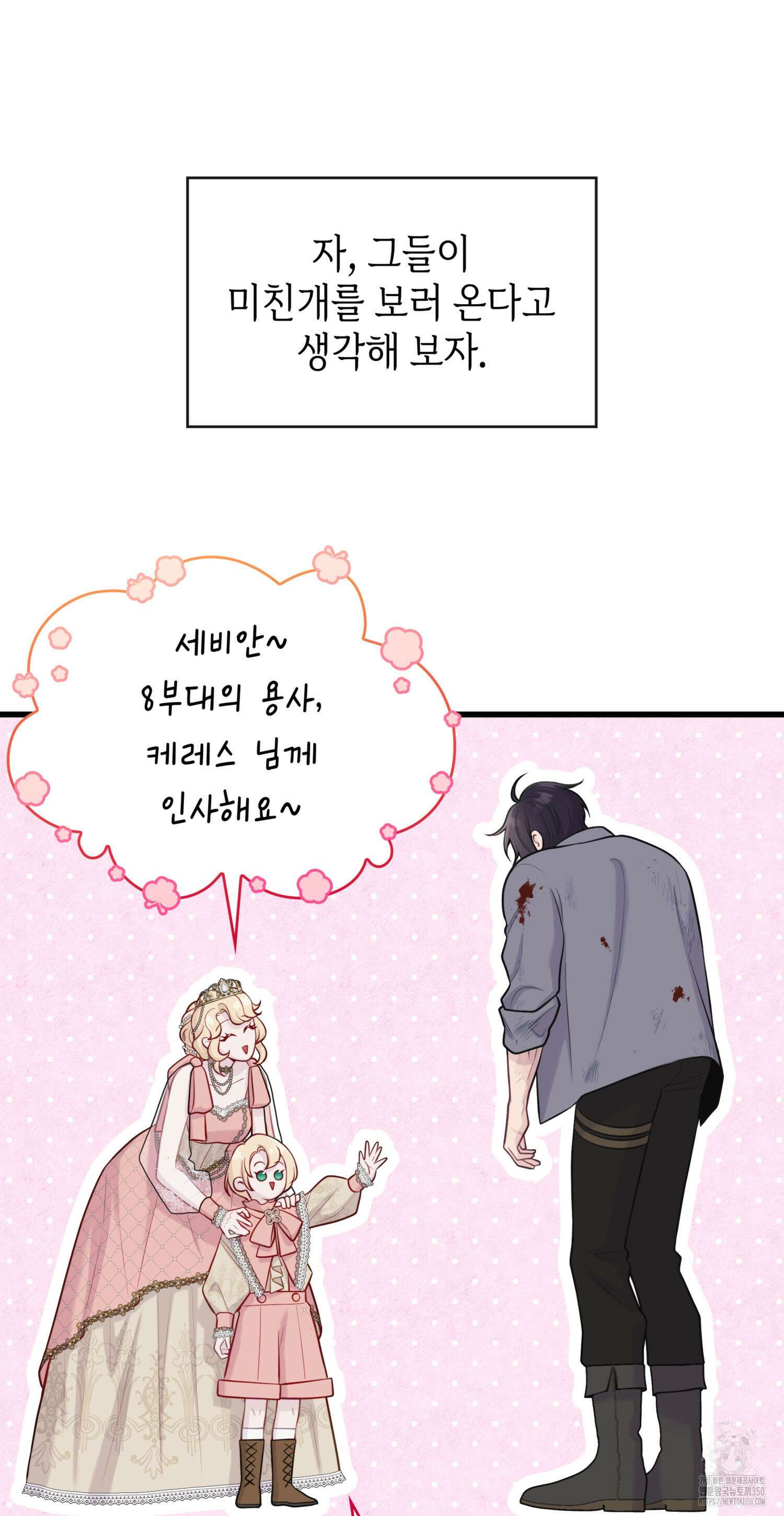 미친개 도련님 만들기 5화 10