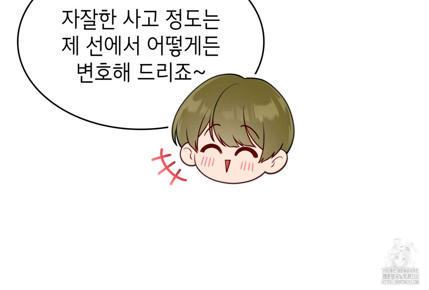 미친개 도련님 만들기 5화 18